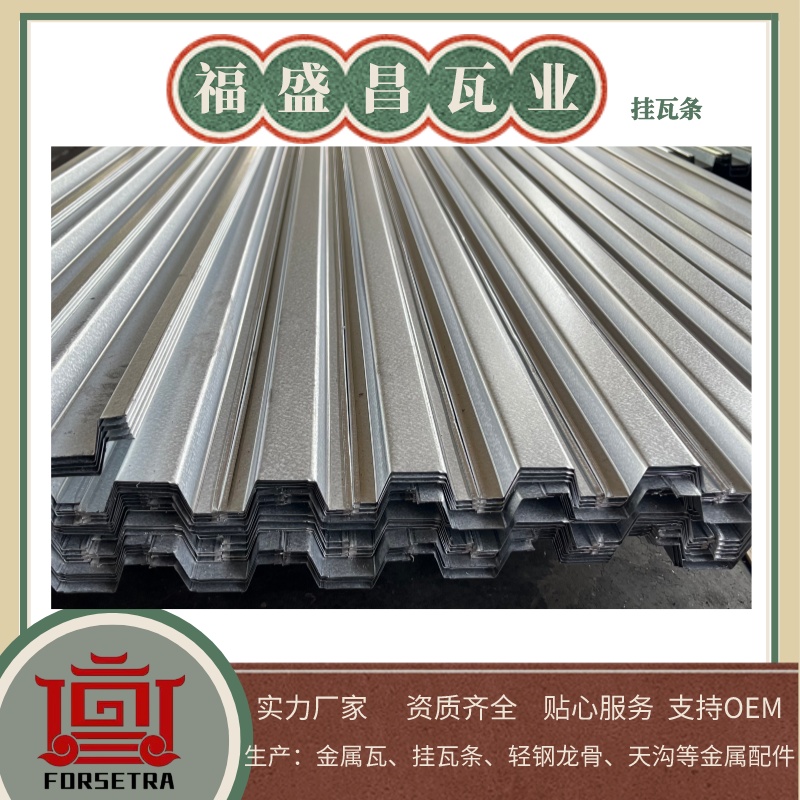 金屬掛瓦條：專業(yè)打造屋頂藝術(shù)，你不知道的隱藏秘密！