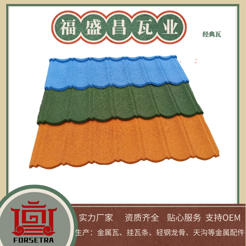 福盛昌的金屬瓦，是有哪些特性的呢