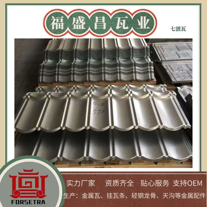 福盛昌金屬瓦都有哪些優(yōu)點(diǎn)呢？
