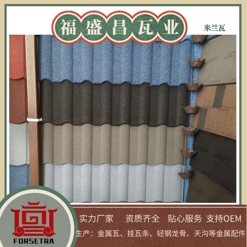 杭州彩石金屬瓦生產(chǎn)廠家聯(lián)系方式？這里有推薦