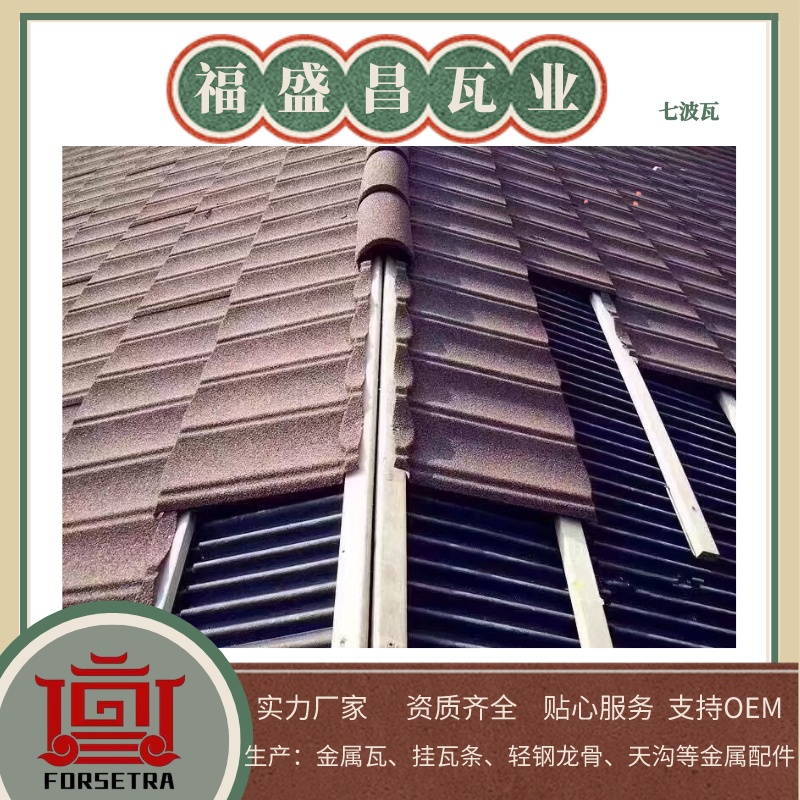 如何篩選靠譜的彩石金屬瓦廠家？這幾點(diǎn)建議非常中肯