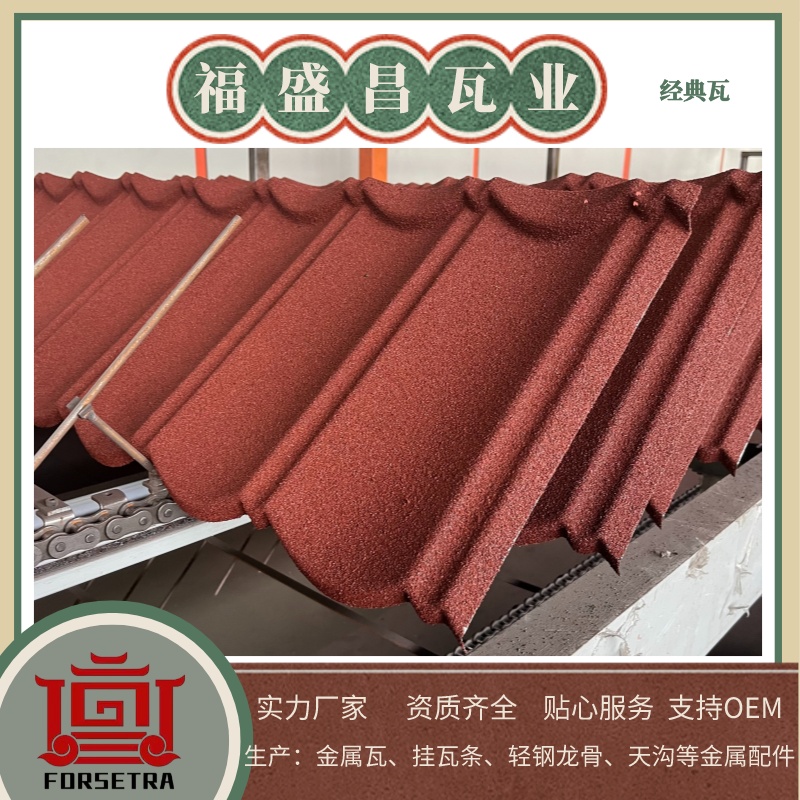 為什么選擇廠家購買彩石金屬瓦？優(yōu)勢解析
