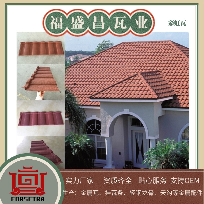 如何選擇高品質的彩石金屬瓦和生產廠家？