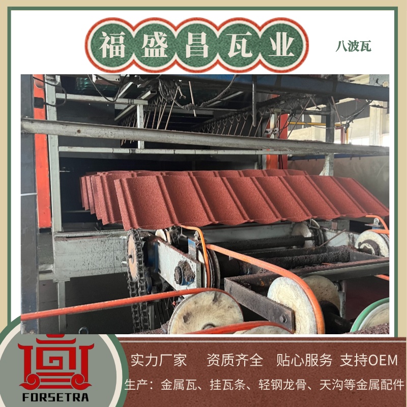福盛昌彩石金屬瓦,卓越之選，讓您的屋面更加出眾