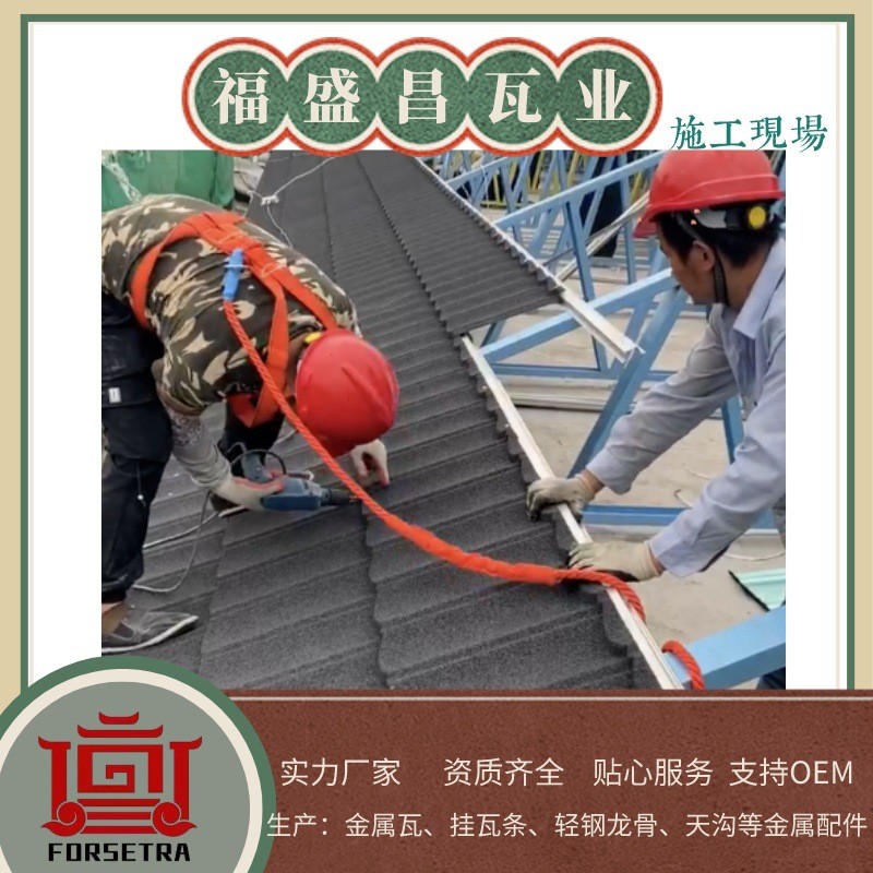 彩石金屬瓦與掛瓦條，強強聯合，打造美觀堅固屋面