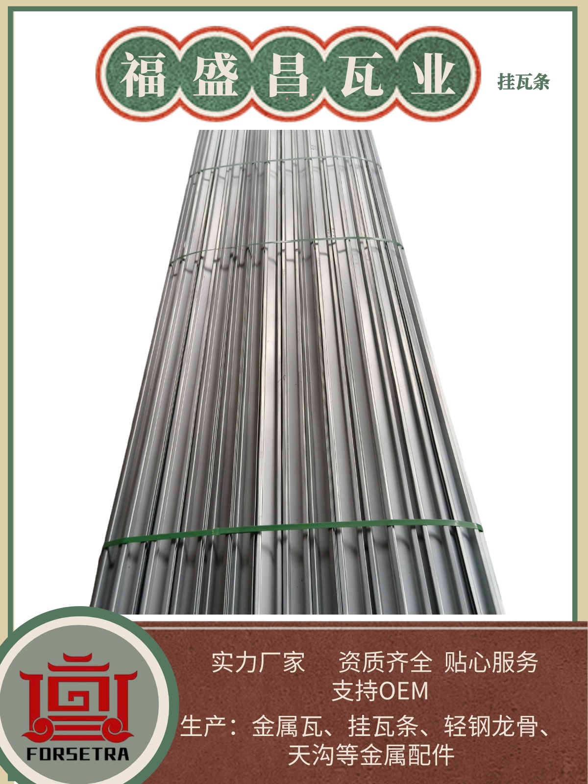 【專業(yè)精確】揭秘金屬掛瓦條！
