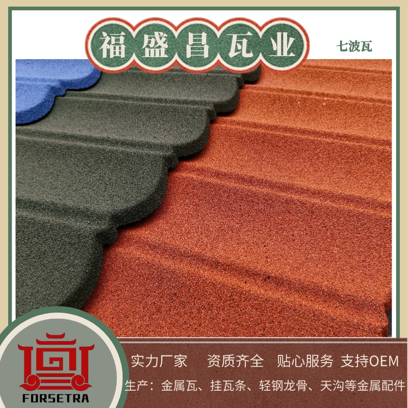 普通屋頂，換上彩石金屬瓦后直接高級(jí)感UP！絕美效果你拒絕得了嗎？