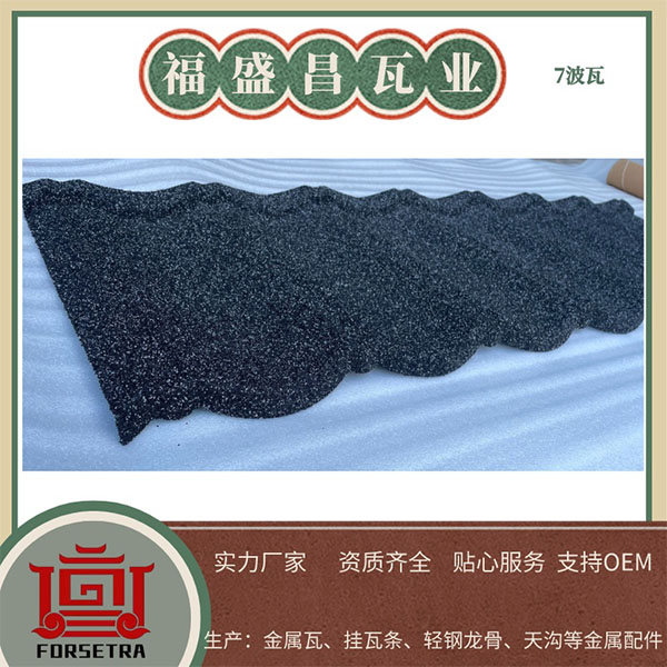 老房子翻新用什么瓦？當(dāng)然選彩石金屬瓦！