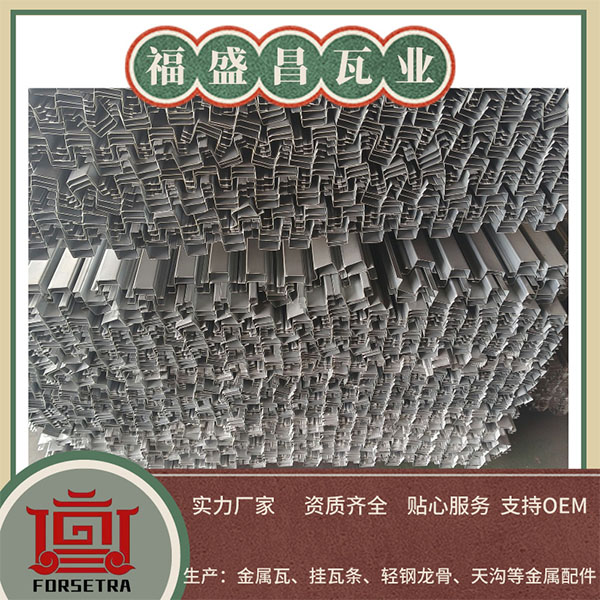 金屬掛瓦條：筑夢(mèng)未來(lái)，堅(jiān)固美學(xué)之選